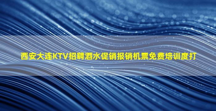 昌都夜场招聘